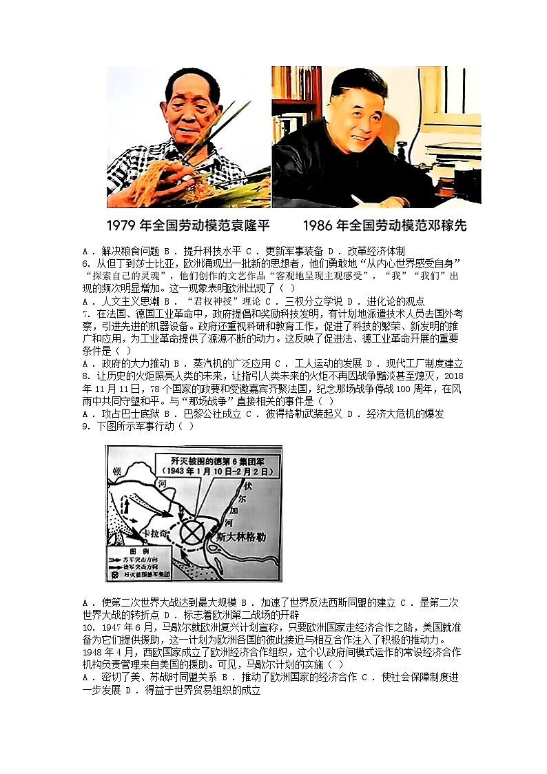 [历史]【中考真题]河北省2024年中考历史真题试卷02