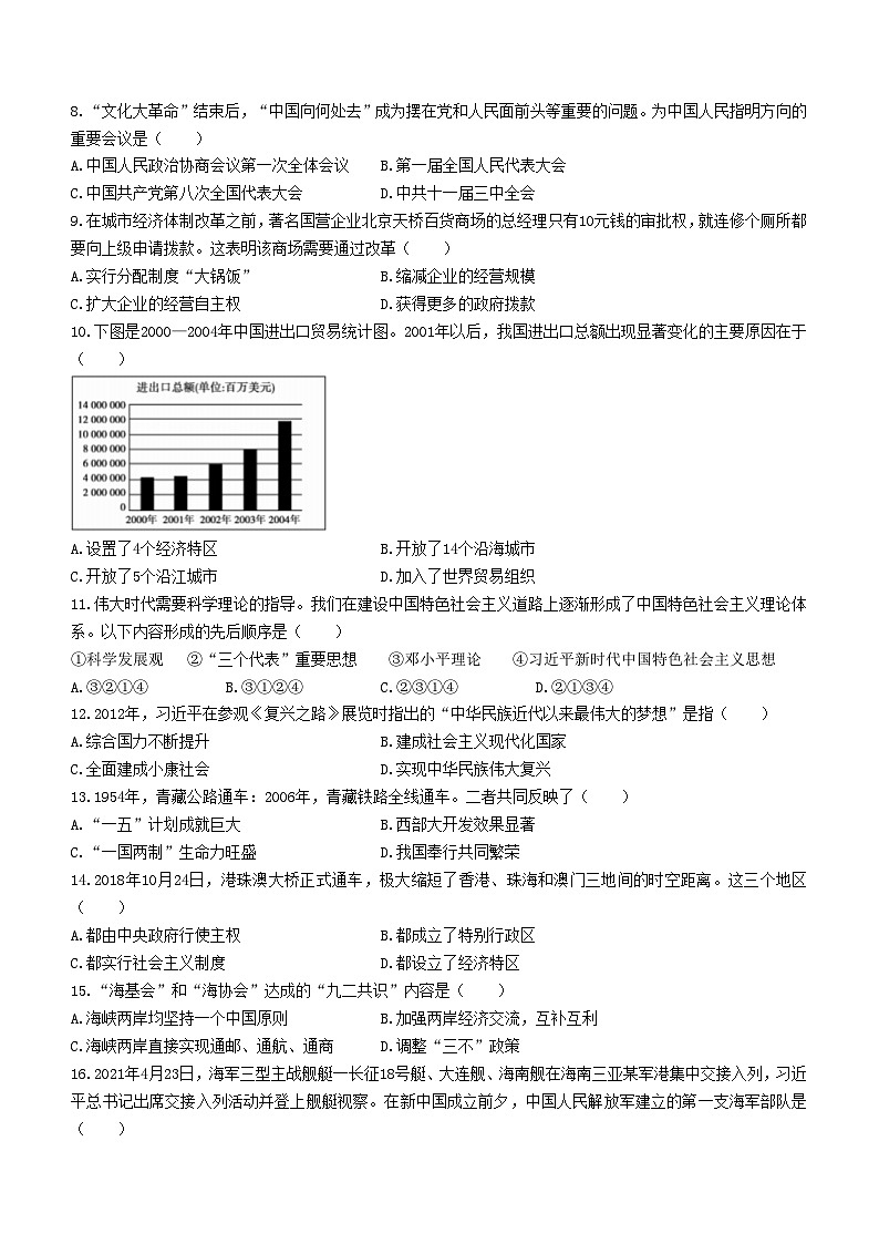 河南省开封市兰考县2023-2024学年八年级下学期期末学业评价历史试题第2页