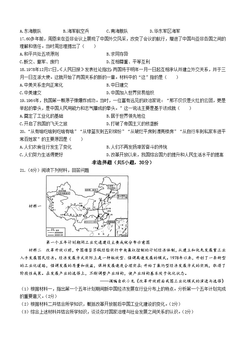 河南省开封市兰考县2023-2024学年八年级下学期期末学业评价历史试题第3页
