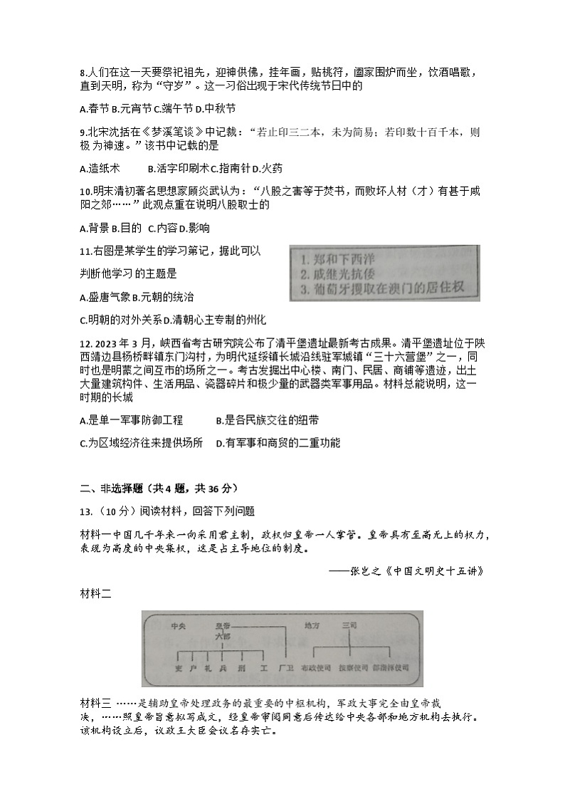 湖北省十堰市2023-2024学年七年级下学期期末检测历史试题+02