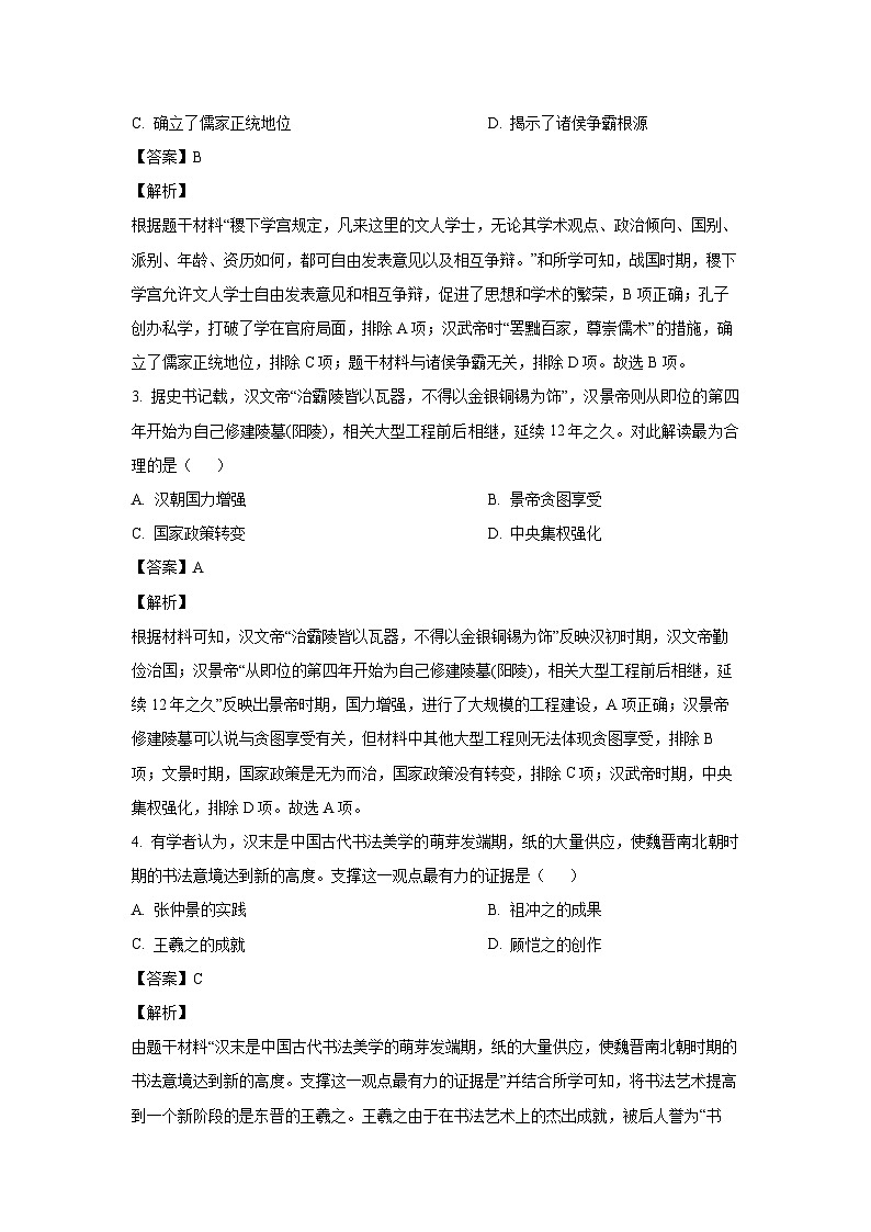 [历史][二模]广东省深圳市龙岗区2024年中考考试试题（解析版）02