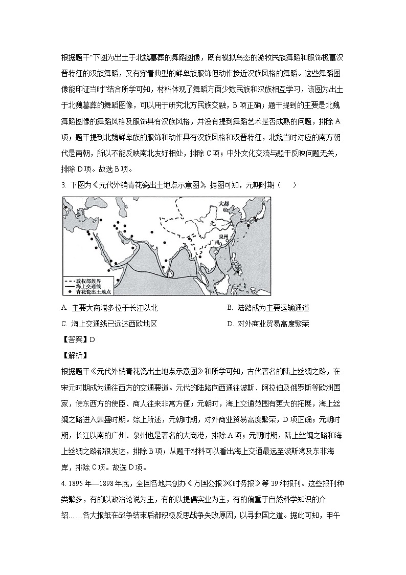 [历史]安徽省合肥市高新区2024年九年级下学期学业水平模拟考试卷（解析版）02
