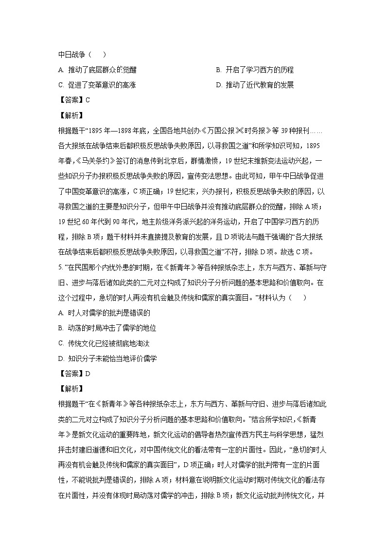 [历史]安徽省合肥市高新区2024年九年级下学期学业水平模拟考试卷（解析版）03