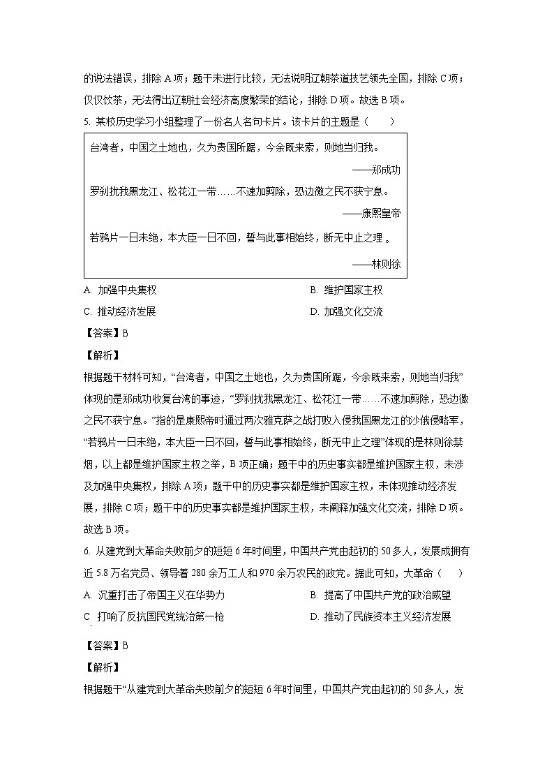 [历史]四川省眉山市仁寿县2024年九年级中考适应性考试文科综合试卷（解析版）03