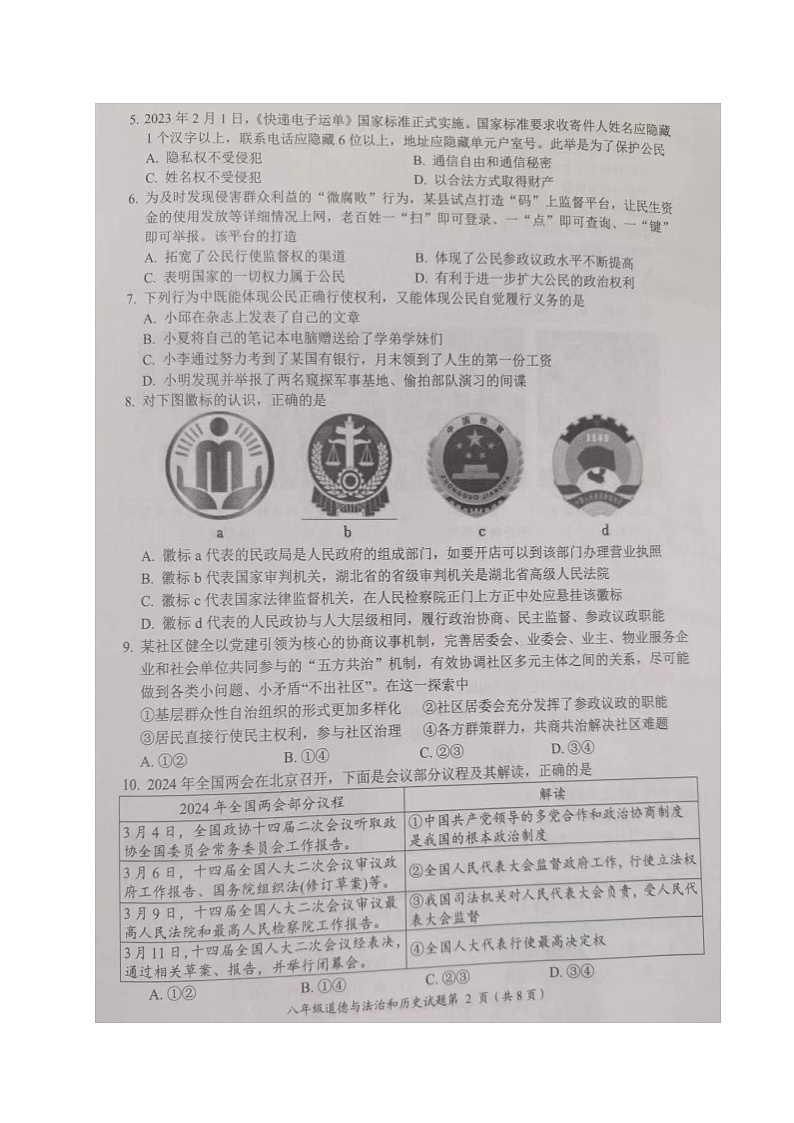 湖北省荆门市2023-2024学年八年级下学期期末道德与法治·历史试卷02