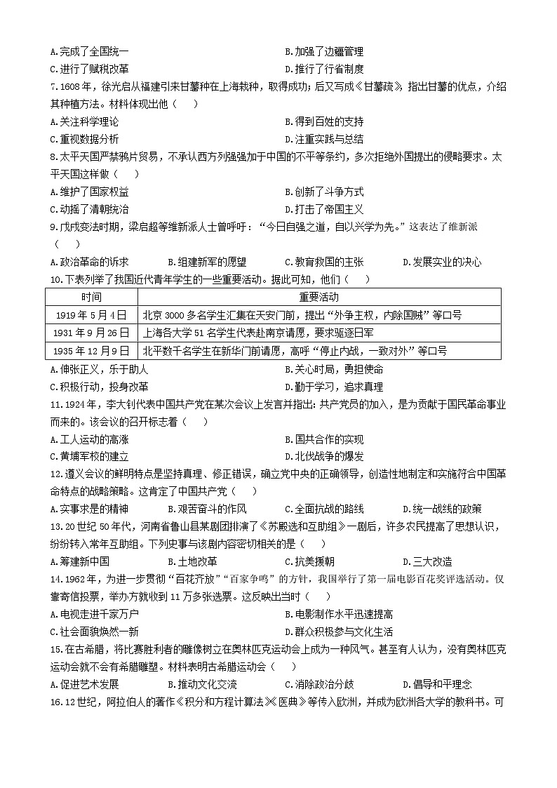 2024年河南鹤壁中考真题历史试题及答案第2页