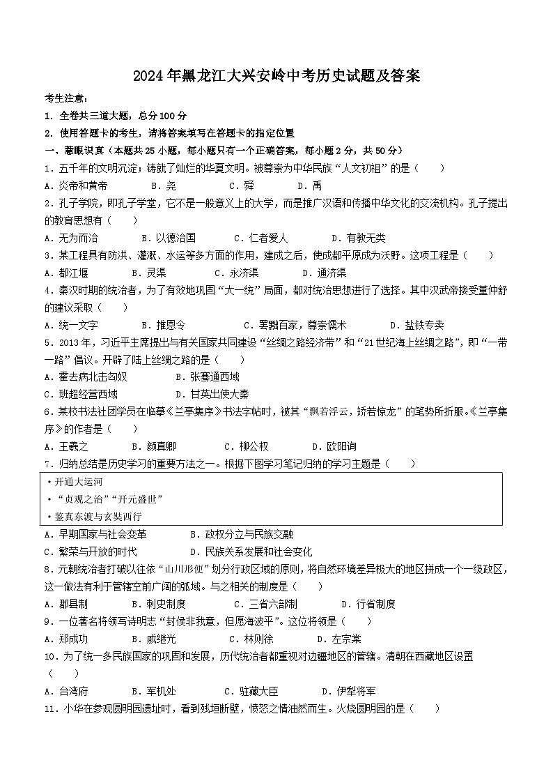 2024年黑龙江大兴安岭中考真题历史试题及答案01