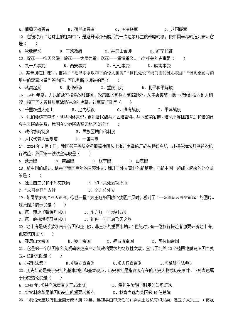 2024年黑龙江大兴安岭中考真题历史试题及答案02