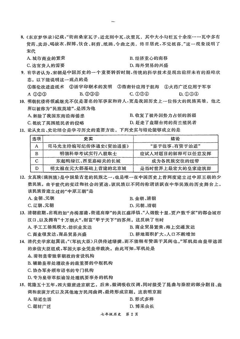安徽省灵璧县2023-2024学年七年级下学期期末考试历史试题02