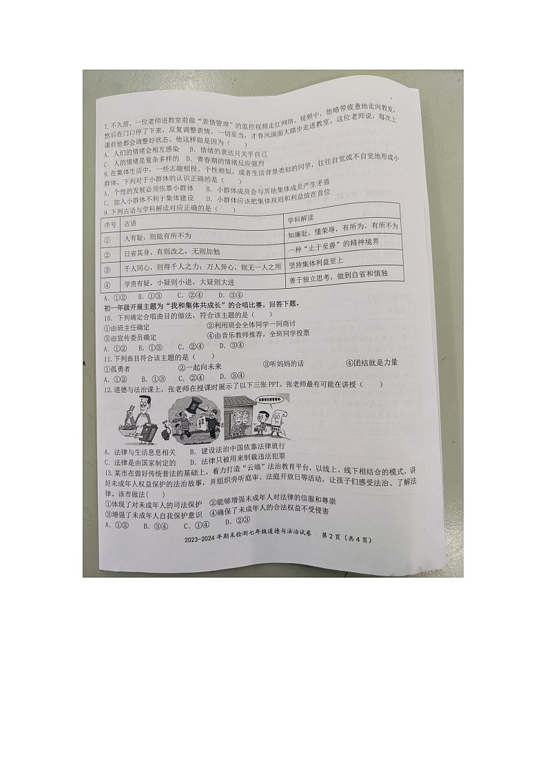湖北省黄石市黄石港区2023-2024学年七年级下学期6月期末道德与法治•历史试题第2页
