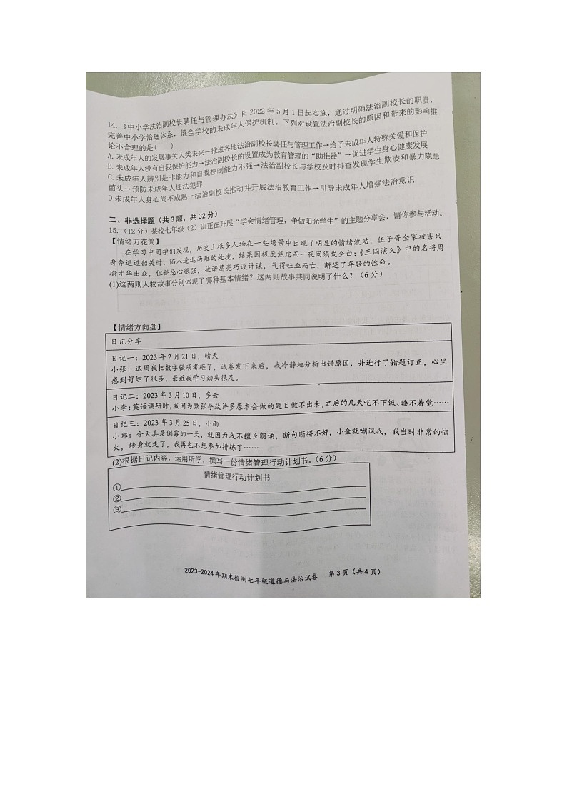 湖北省黄石市黄石港区2023-2024学年七年级下学期6月期末道德与法治•历史试题第3页