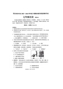 四川省乐山市市中区2023-2024学年七年级下学期期末历史试题