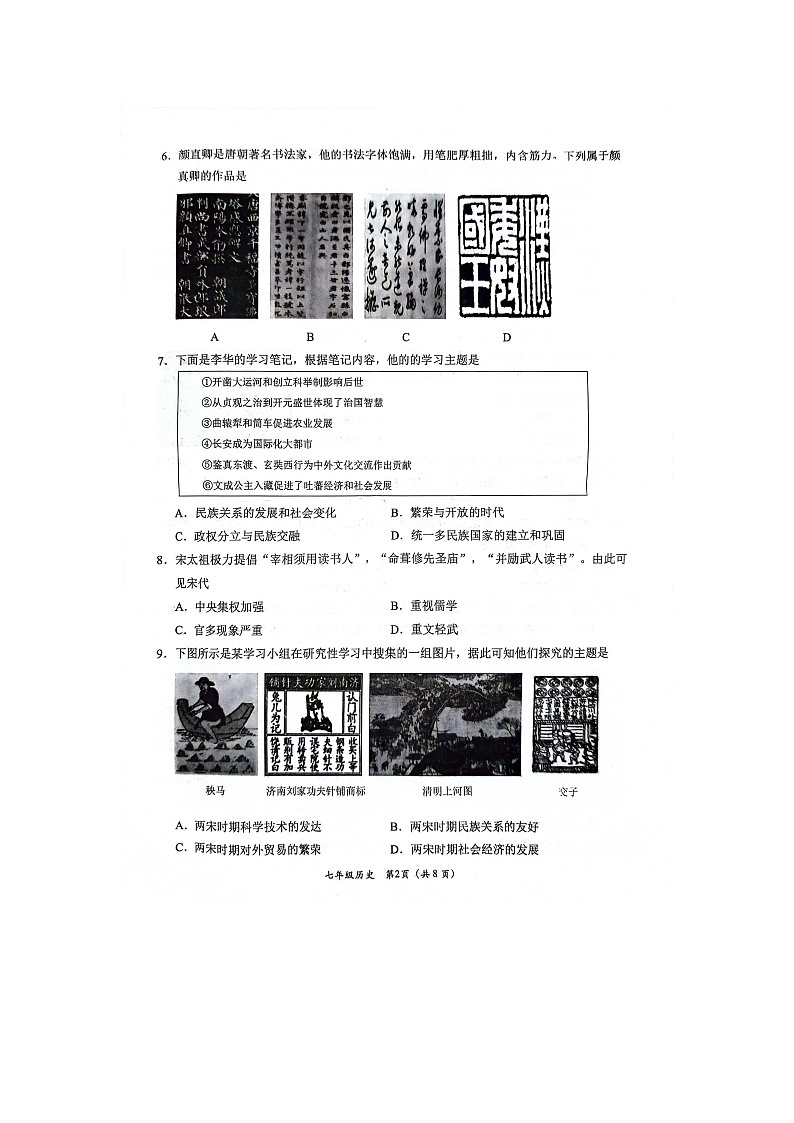 四川省乐山市市中区2023-2024学年七年级下学期期末历史试题第2页