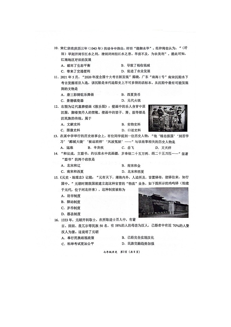 四川省乐山市市中区2023-2024学年七年级下学期期末历史试题第3页
