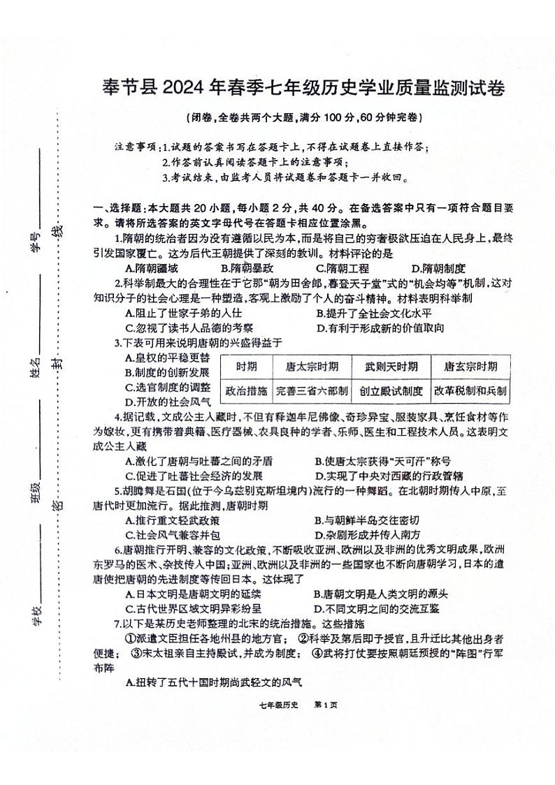 重庆市奉节县2023-2024学年七年级下学期期末历史试题01