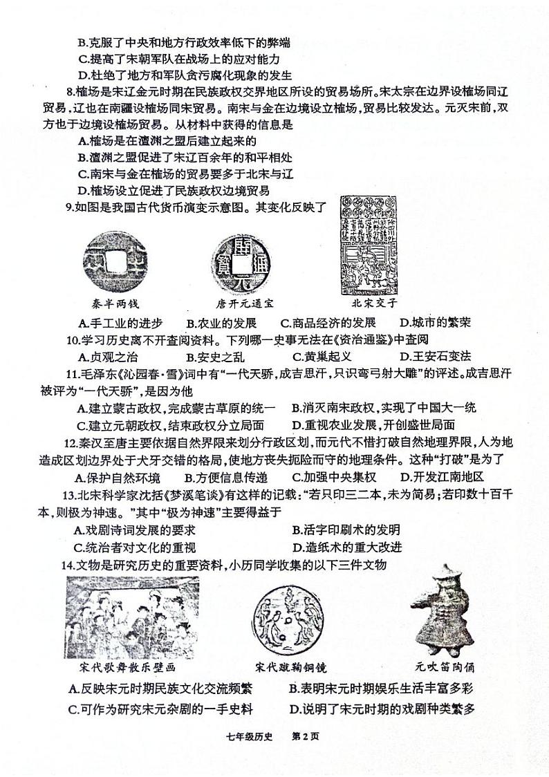 重庆市奉节县2023-2024学年七年级下学期期末历史试题02