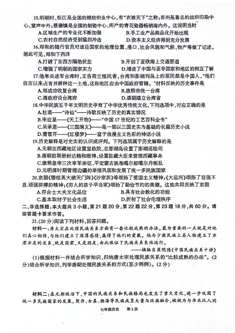 重庆市奉节县2023-2024学年七年级下学期期末历史试题03