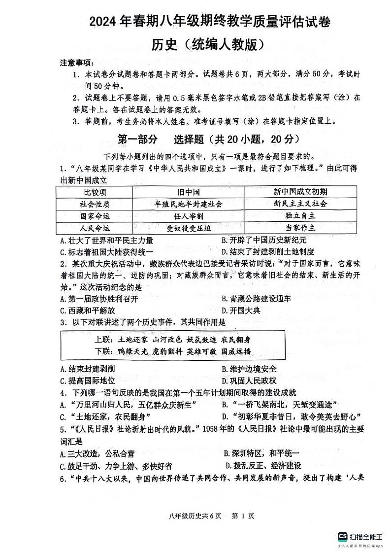 河南省南阳市社旗县2023-2024学年八年级下学期6月期末历史试题01