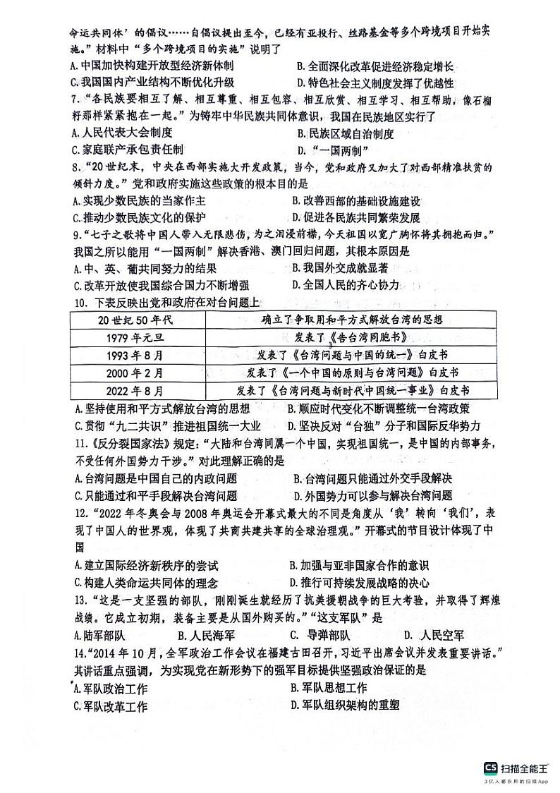 河南省南阳市社旗县2023-2024学年八年级下学期6月期末历史试题02