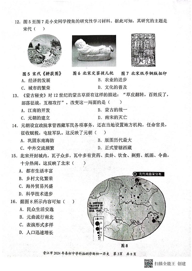 福建省泉州市晋江市2023-2024学年七年级下学期7月期末历史试题03