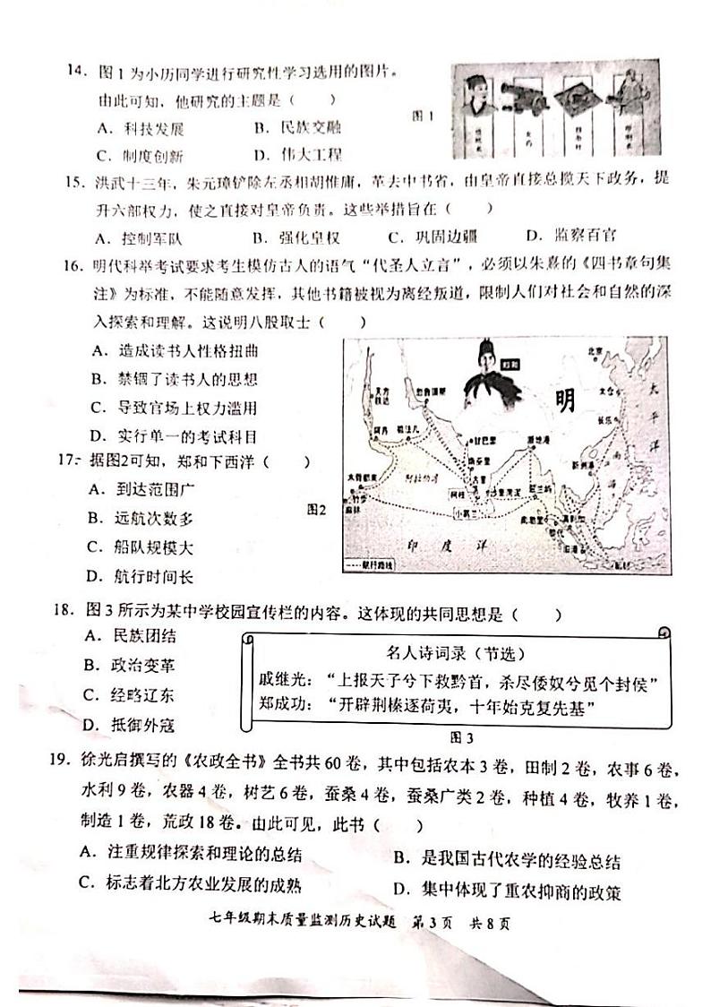 福建省泉州市安溪县2023-2024学年部编版七年级下学期期末历史试题第3页