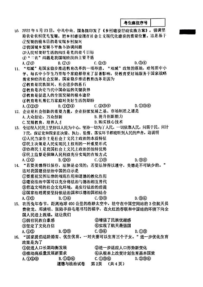 辽宁省本溪市2023年中考一模考试道德与法治历史题02