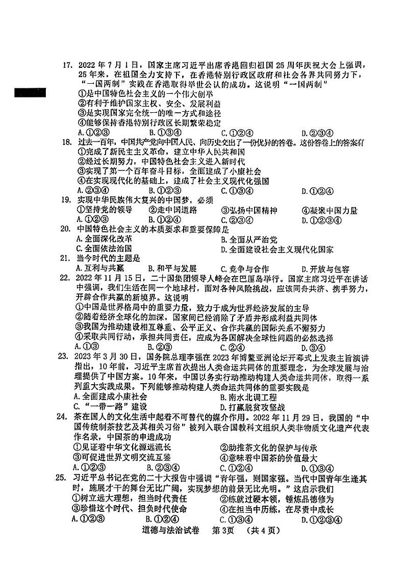 辽宁省本溪市2023年中考一模考试道德与法治历史题03