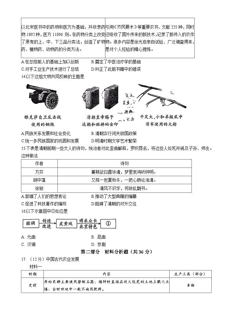 北京市朝阳区2023-2024学年部编版七年级历史下学期期末考试卷(无答案)03