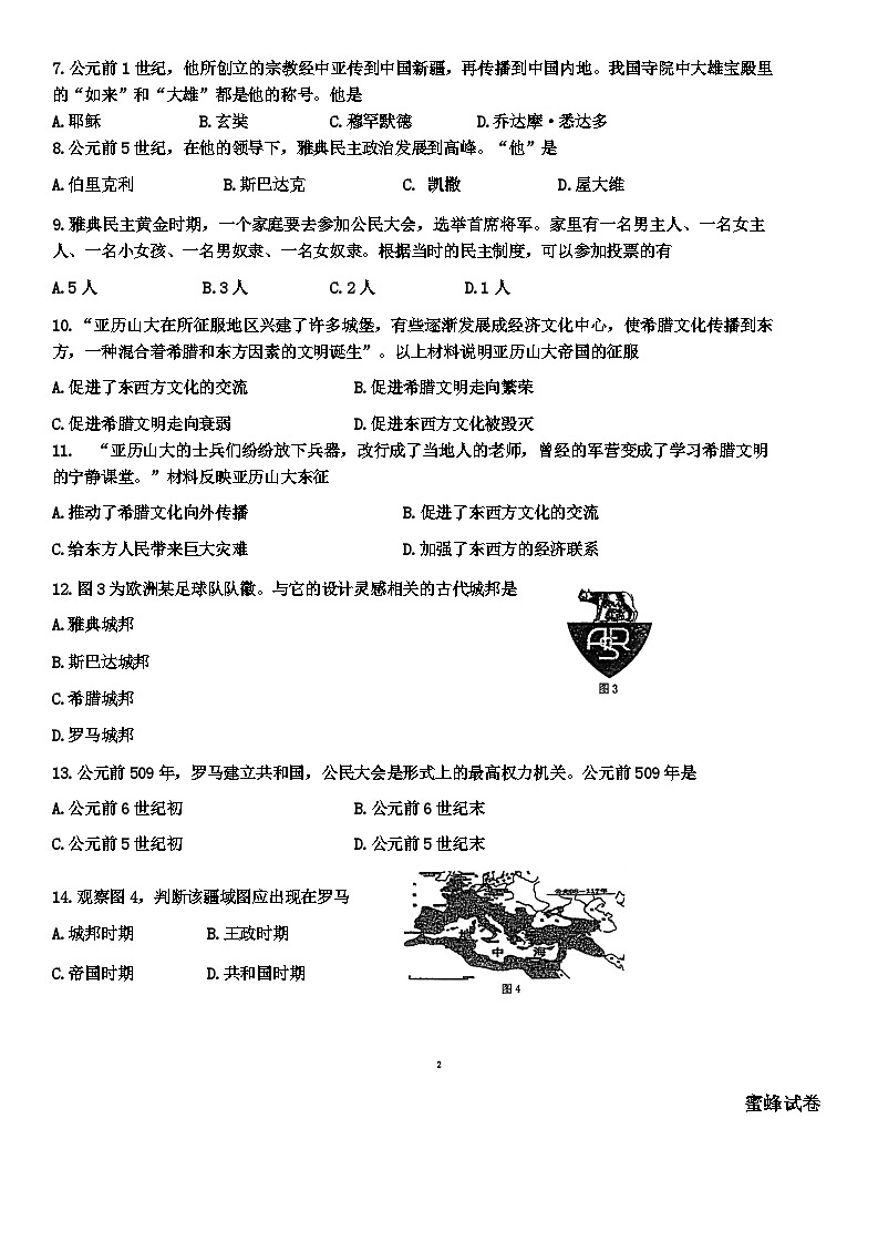 福建省厦门市湖里区外国语学校湖里分校2023--2024学年部编版八年级历史下学期期末试卷02