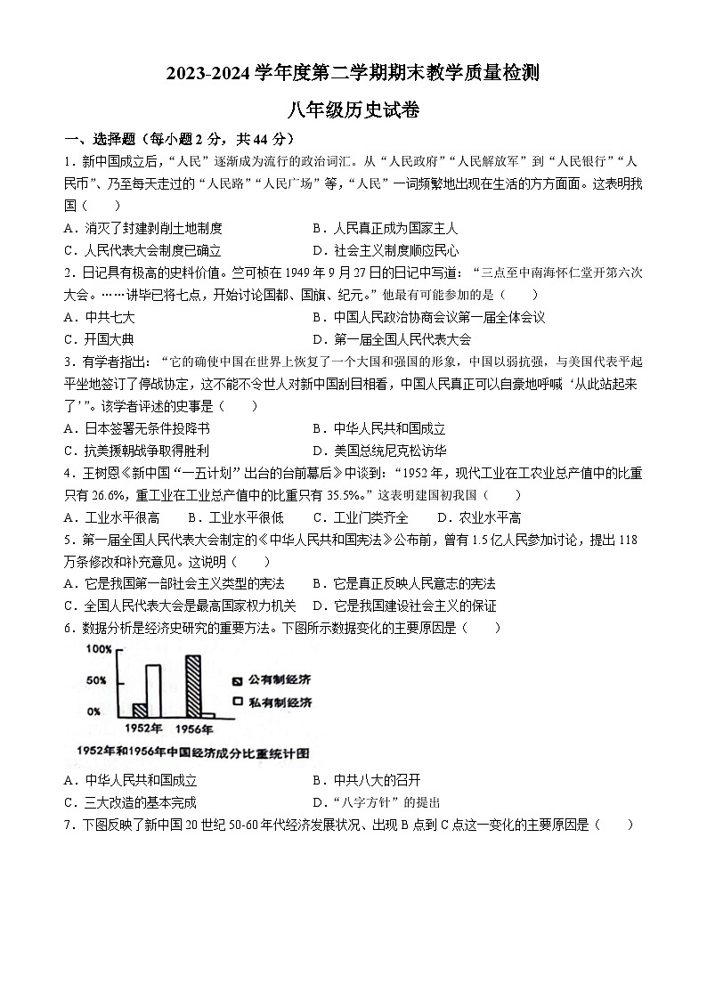 河北省邯郸市经济技术开发区中学2023-2024学年部编版八年级历史下学期期末试卷第1页