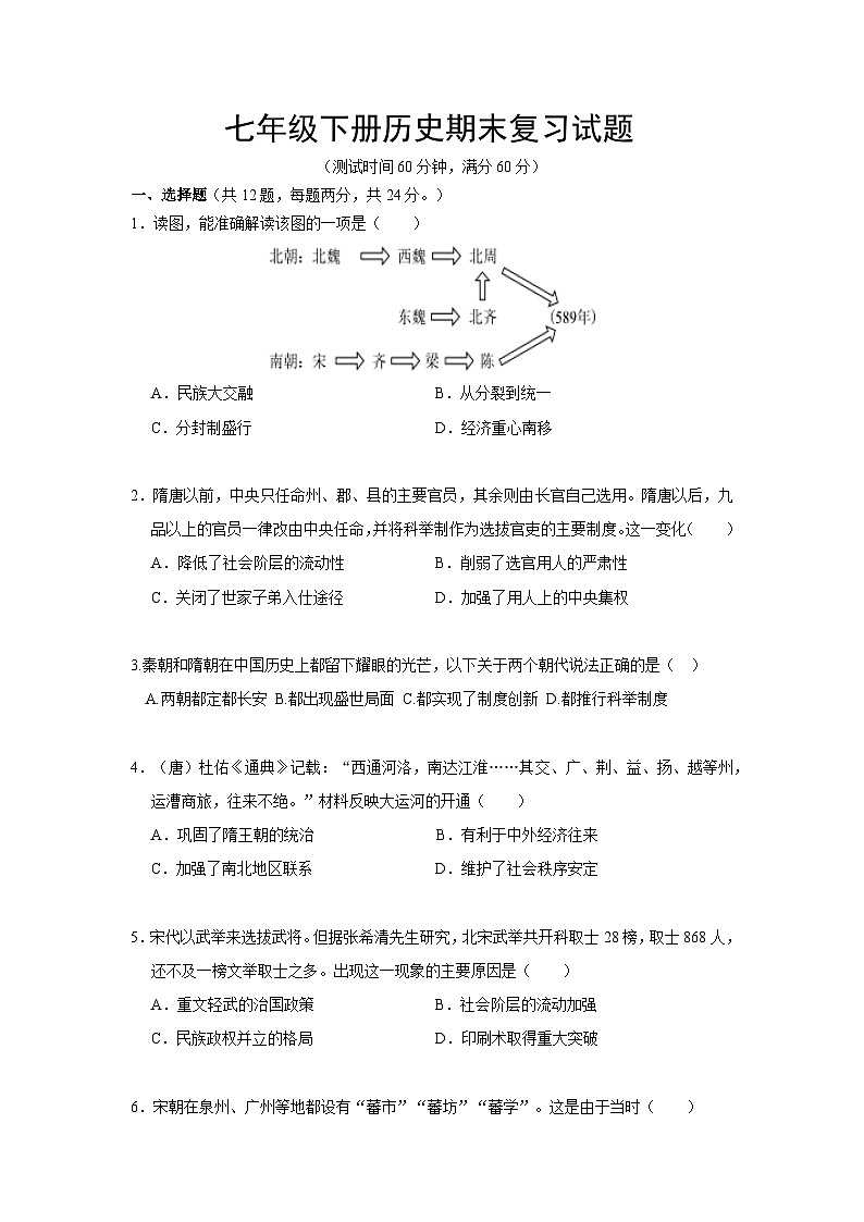 湖北省宣恩县宣恩县高罗镇初级中学2023--2024学年部编版七年级下册历史期末测试卷第1页