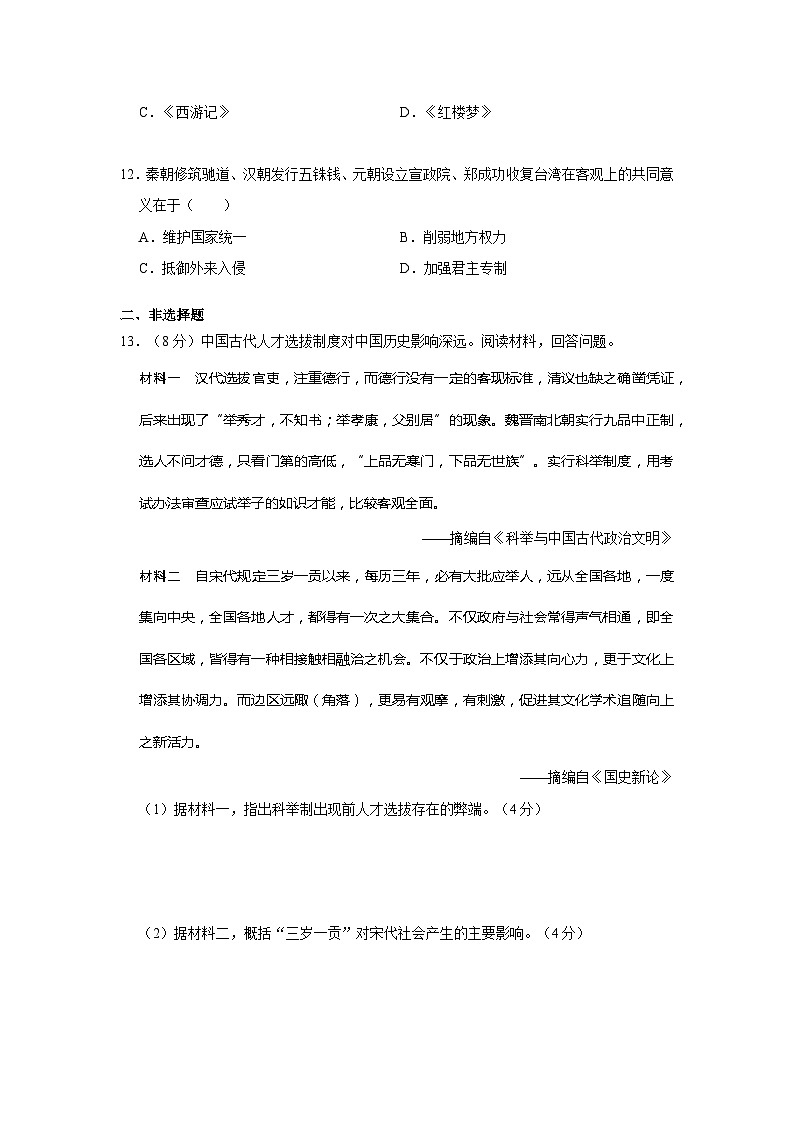 湖北省宣恩县宣恩县高罗镇初级中学2023--2024学年部编版七年级下册历史期末测试卷第3页