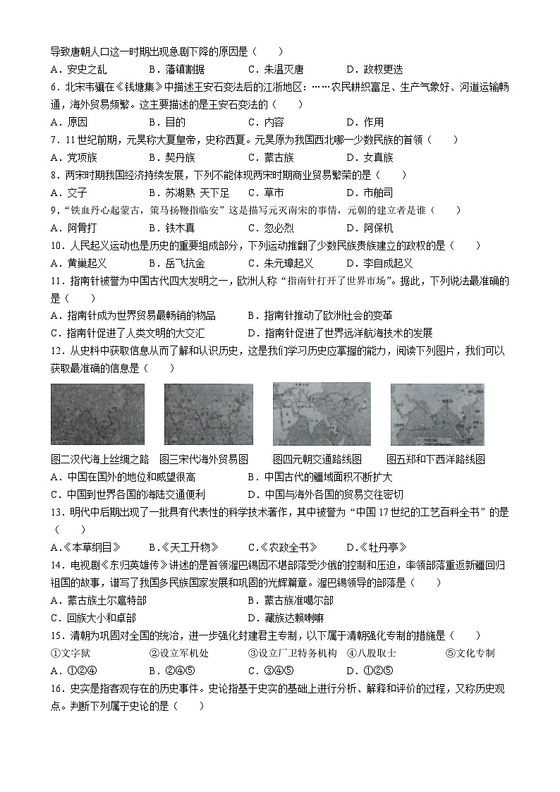 湖南省邵东市2023--2024学年部编版七年级历史下学期期末统考试卷(无答案)02