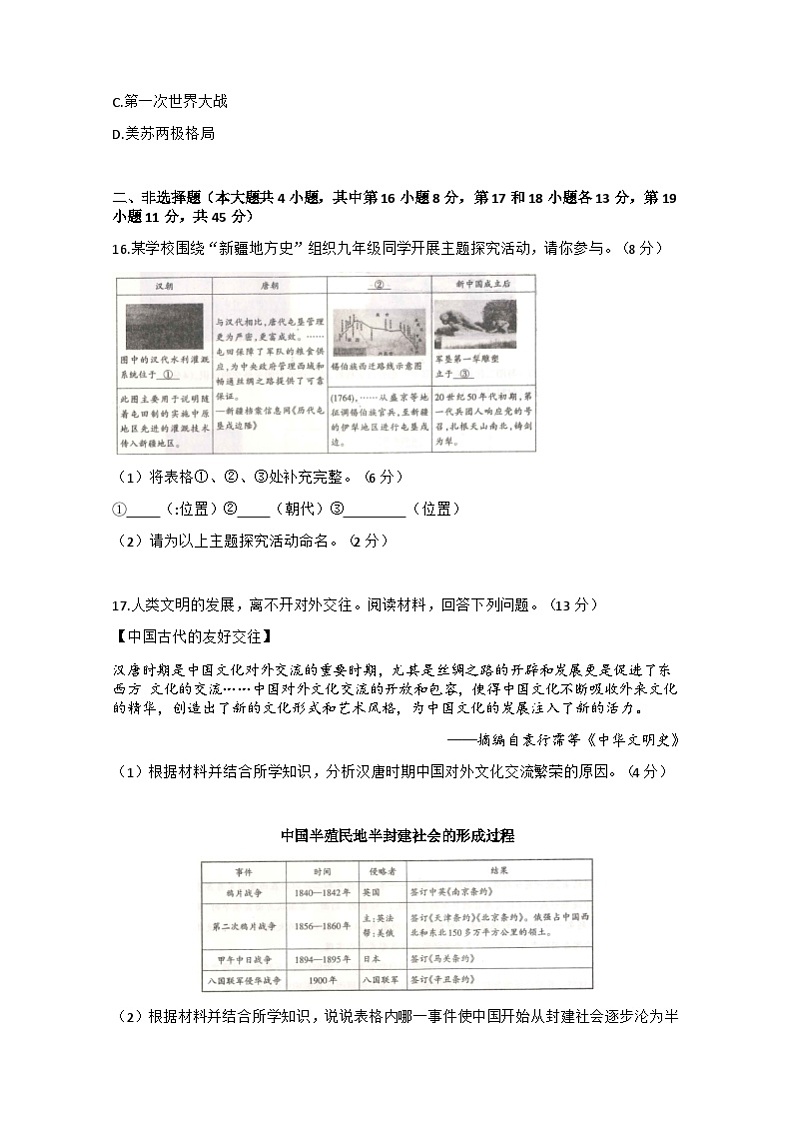 新疆维吾尔自治区乌鲁木齐市第八中学2024年九年级下学期四模历史试卷03