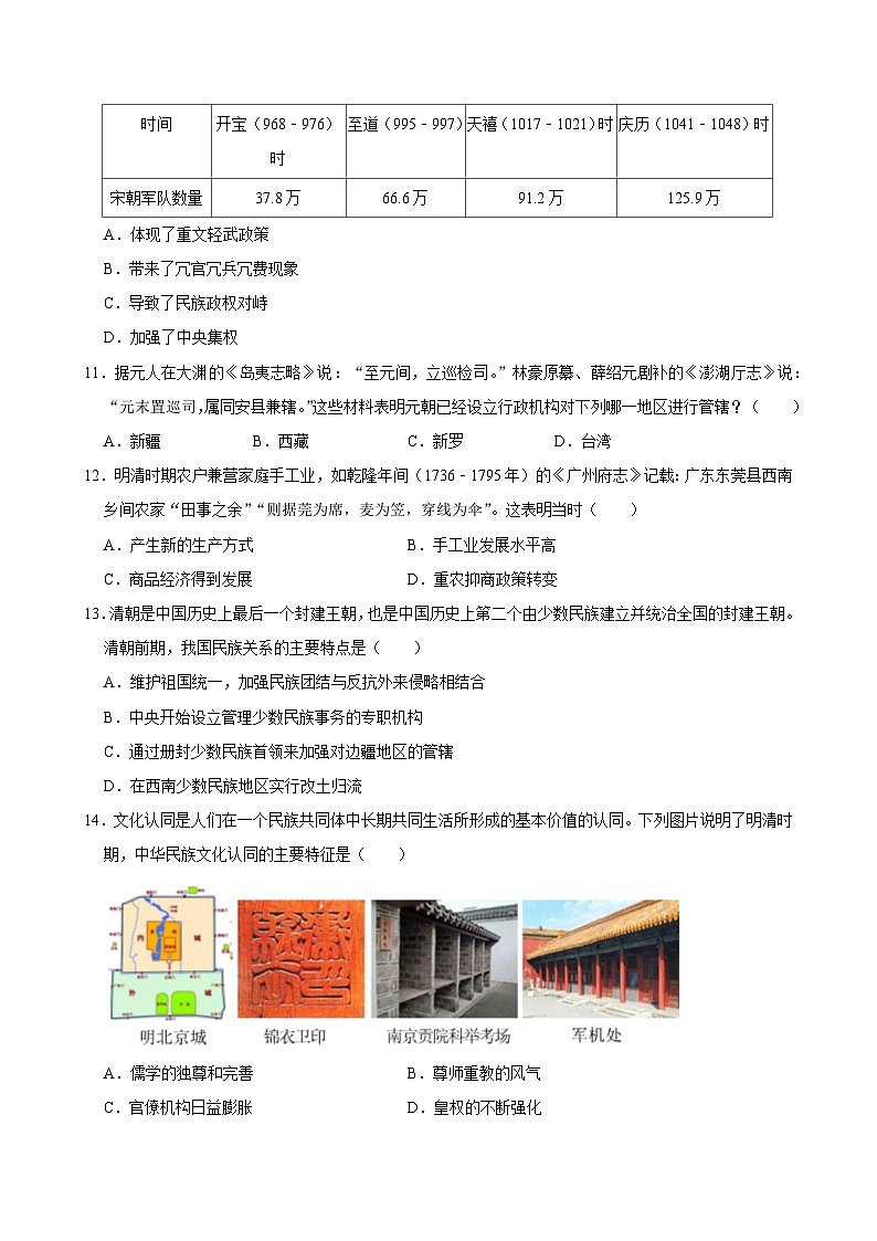 重庆市酉阳土家族苗族自治县2023-2024学年部编版七年级下学期期末历史试卷第3页