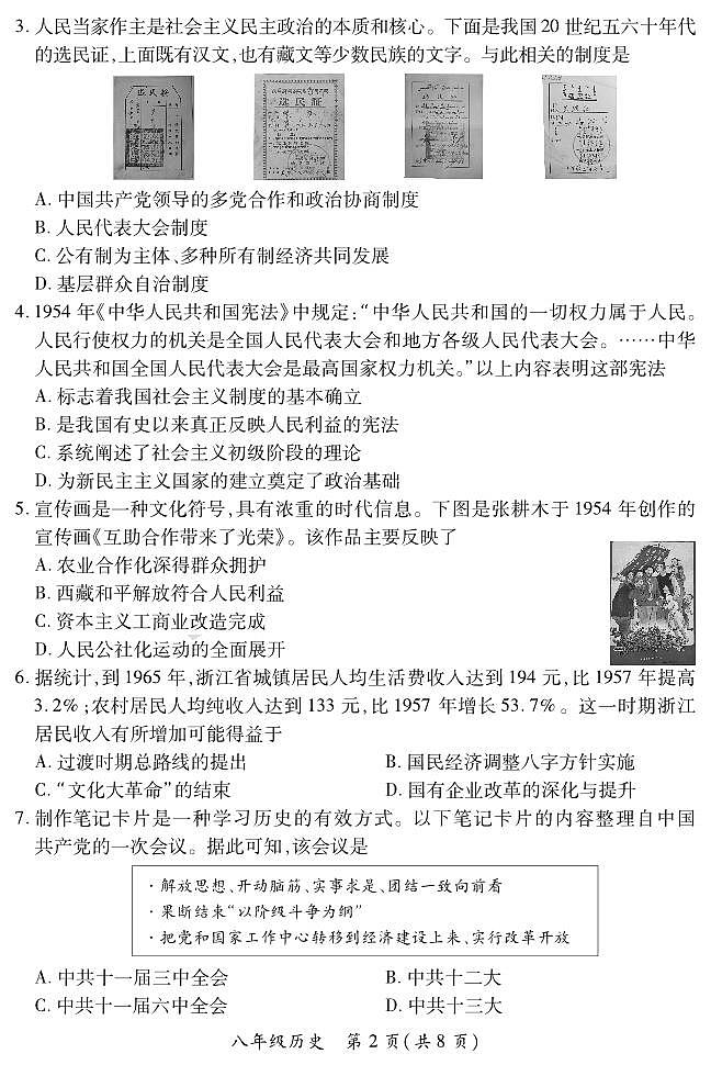 八年级期末卷·历史试卷第2页