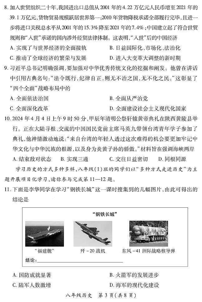 八年级期末卷·历史试卷第3页