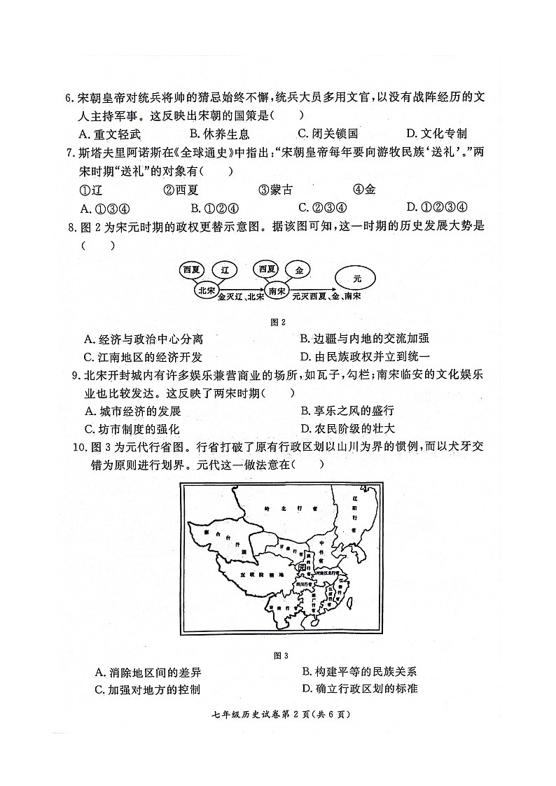 安徽省淮北市2023-2024学年七年级下学期7月期末历史试题02
