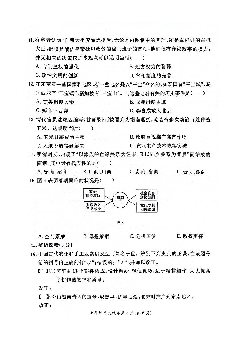 安徽省淮北市2023-2024学年七年级下学期7月期末历史试题03