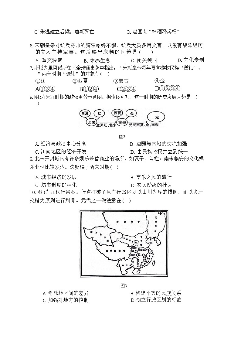 安徽省淮北市2023-2024学年七年级下学期7月期末历史试题02