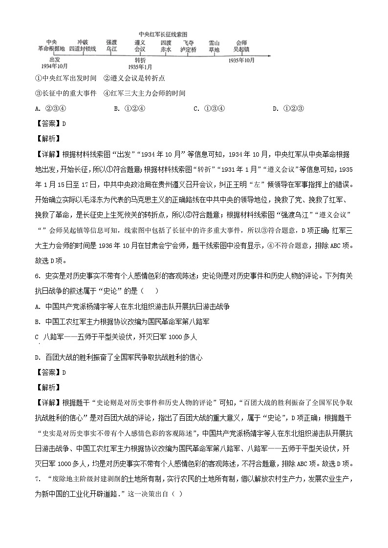 2024年四川凉山中考历史试题及答案第3页