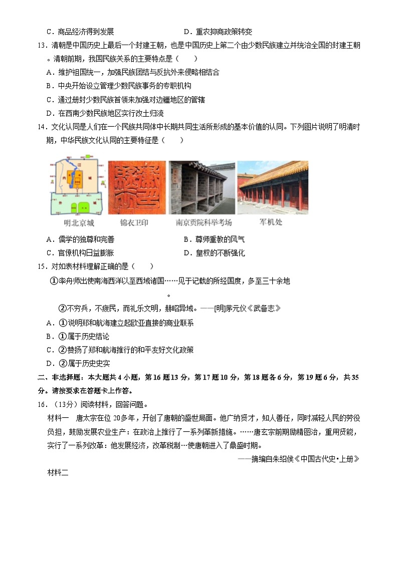 重庆市酉阳土家族苗族自治县2023-2024学年部编版七年级下学期期末历史试卷（含解析）第3页