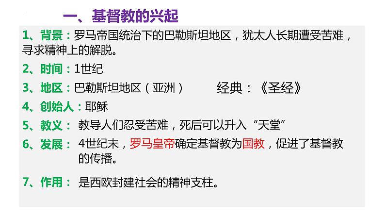 第7课 基督教的兴起和法兰克王国 课件 2023-2024学年部编版九年级历史上册07