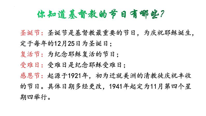 第7课 基督教的兴起和法兰克王国 课件 2023-2024学年部编版九年级历史上册08