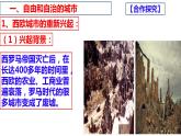 第9课 中世纪城市和大学的兴起 课件--- 2023-2024学年部编版九年级历史上册