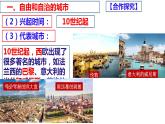 第9课 中世纪城市和大学的兴起 课件--- 2023-2024学年部编版九年级历史上册