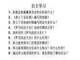 第10课 拜占庭帝国和《查士丁尼法典》课件2023--2024学年度秋季学期九年级历史上册