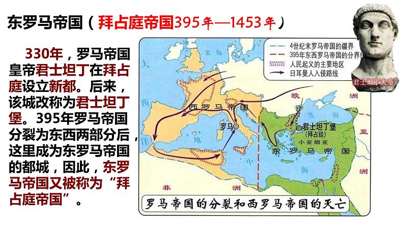 第10课 拜占庭帝国和《查士丁尼法典》课件2023--2024学年度秋季学期九年级历史上册03