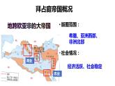第10课 拜占庭帝国和《查士丁尼法典》课件2023--2024学年度秋季学期九年级历史上册