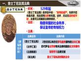 第10课 拜占庭帝国和《查士丁尼法典》课件2023--2024学年度秋季学期九年级历史上册